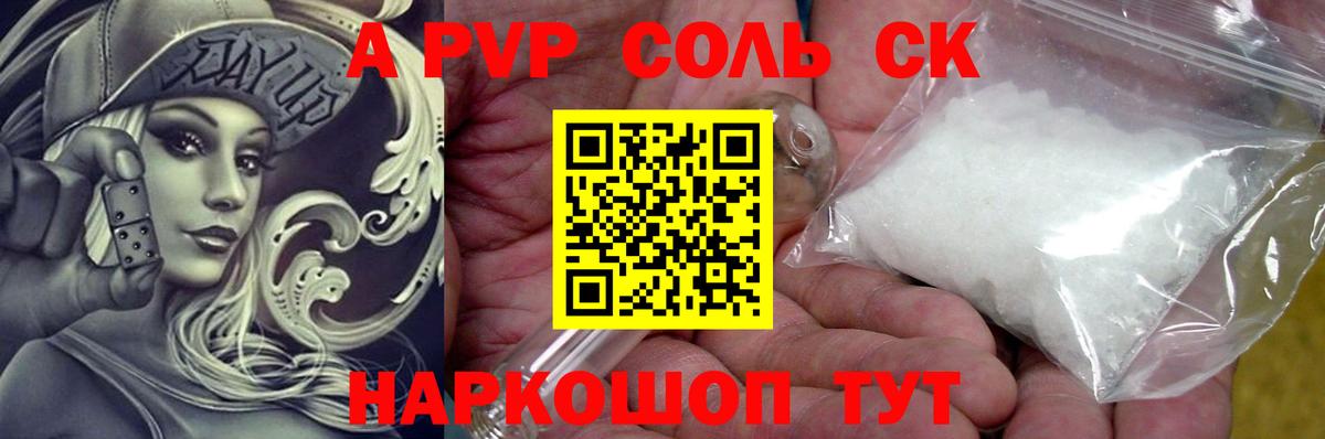 Альфа ПВП крисы CK  A PVP  Великий Новгород  Альфа ПВП Соль  Вход с VPN 