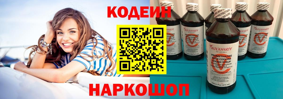 Великий Новгород  наркотики  Вход с VPN  Codein Purple Drank 