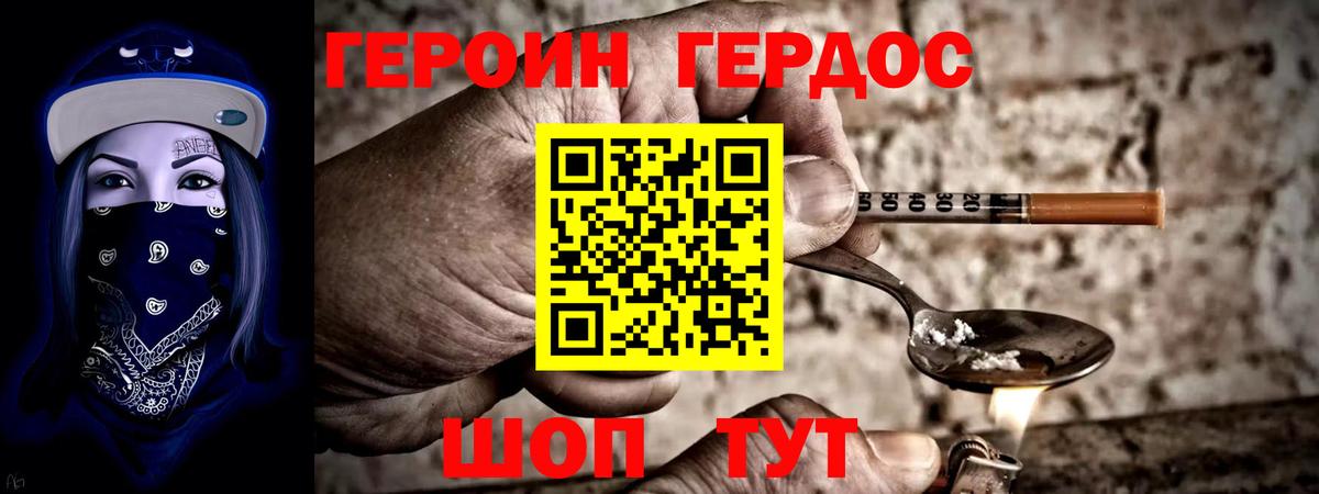 Героин  Героин Афган  Вход с VPN  Великий Новгород 